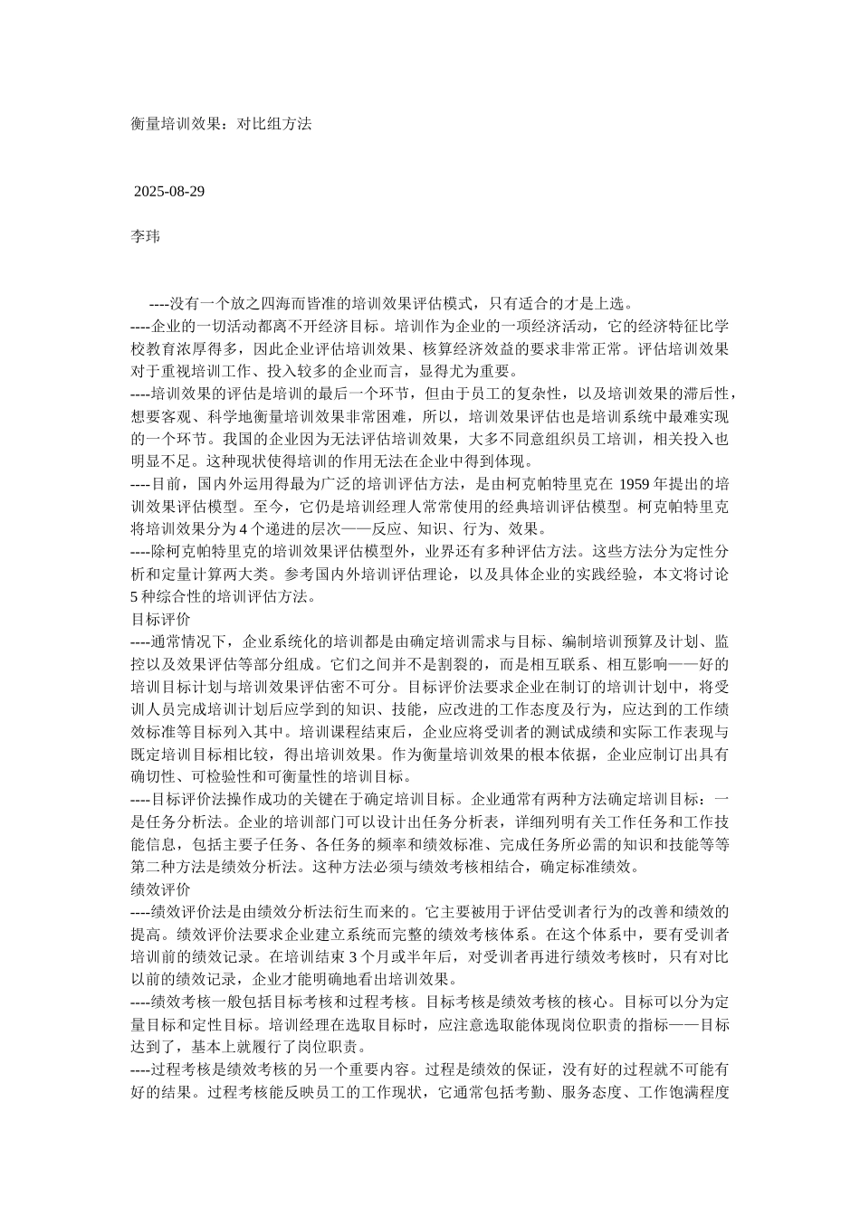 衡量培训效果：对照组方法_第1页