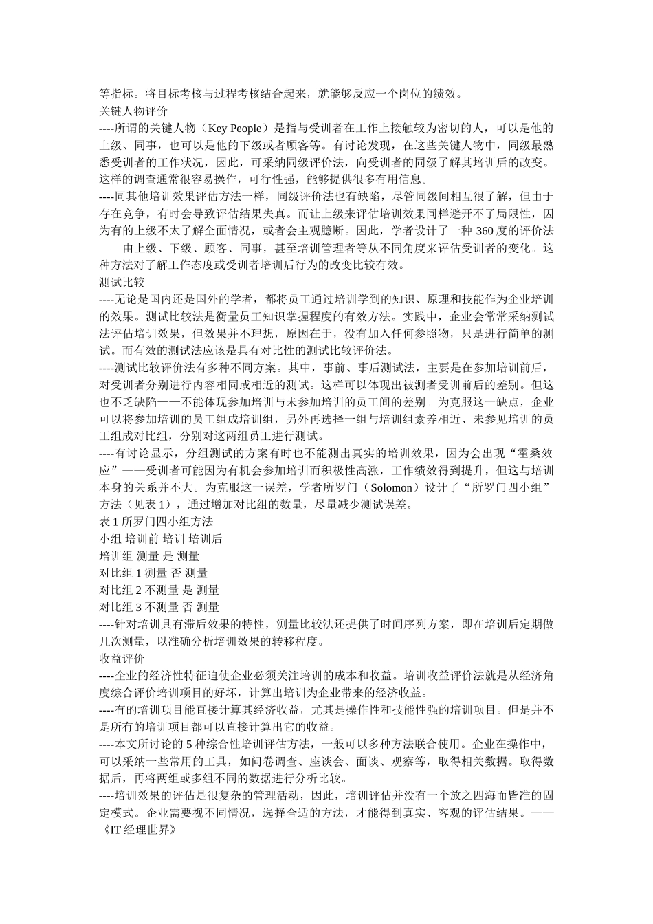 衡量培训效果：对照组方法_第2页