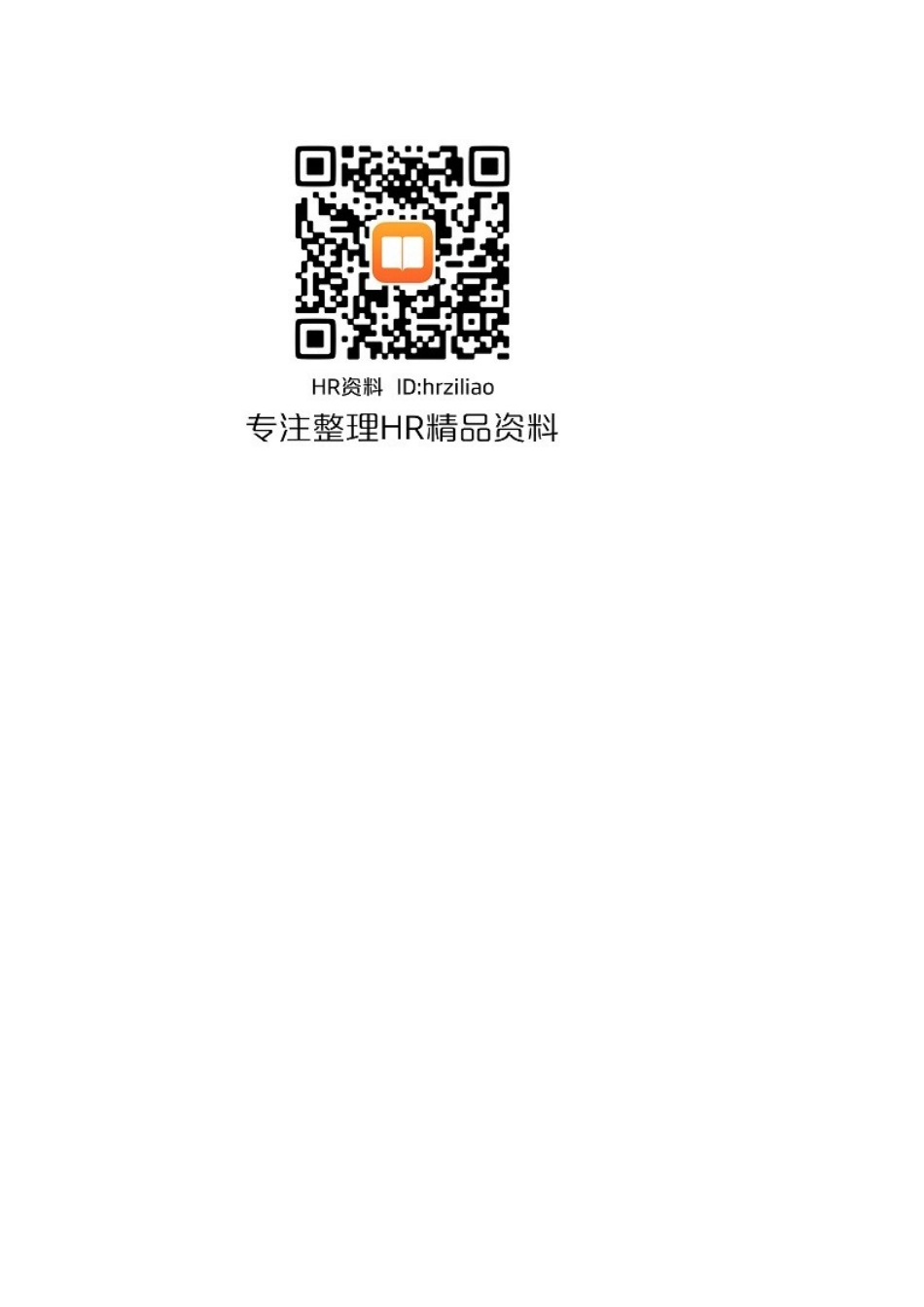 衡量培训效果：对照组方法_第3页