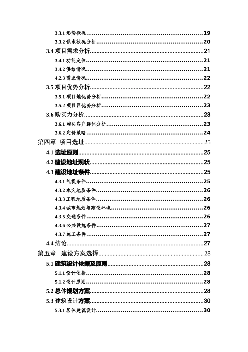 衡阳某别墅群房地产开发项目_第2页
