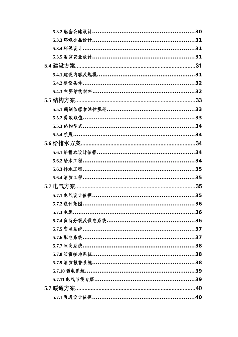 衡阳某别墅群房地产开发项目_第3页