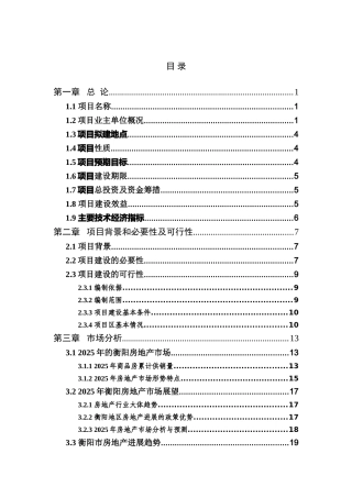 衡阳某别墅群房地产开发项目