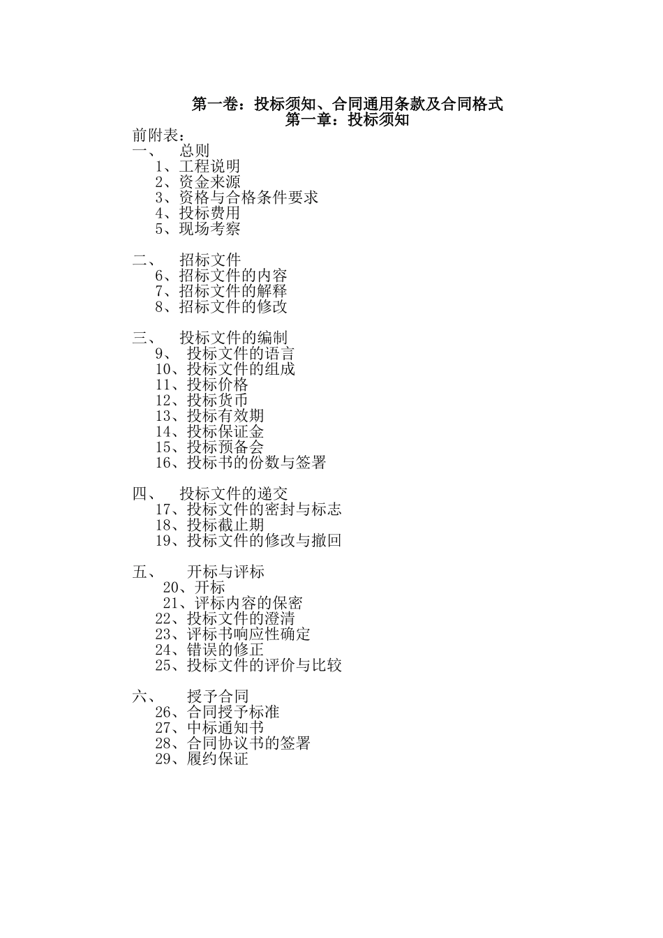 衡阳某楼工程施工招标文件_第2页