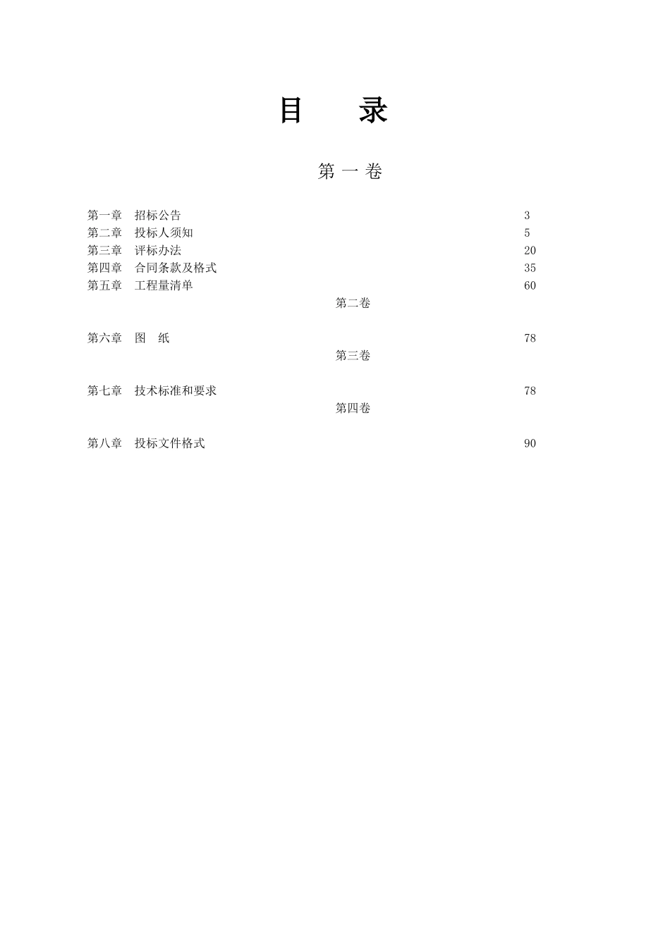 衢州市xx装修工程_第2页