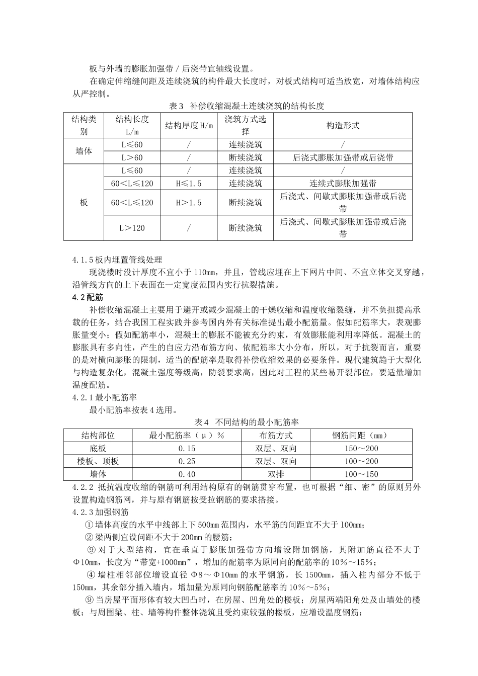 补偿收缩混凝土的设计技术_第3页