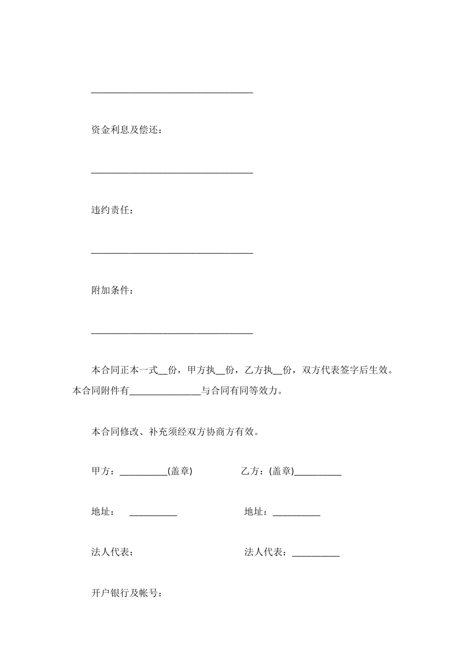 补偿贸易借款合同书范本_第2页