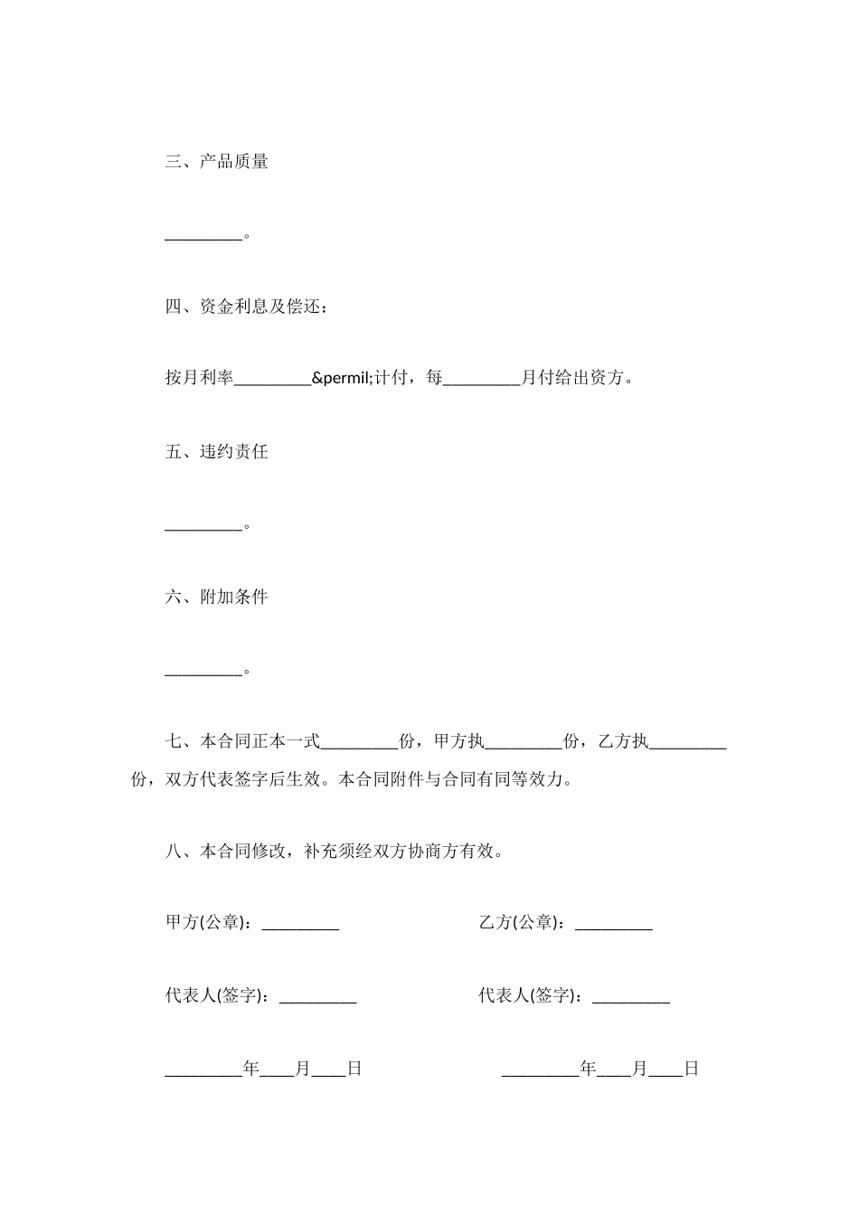 补偿贸易借款合同书_第2页