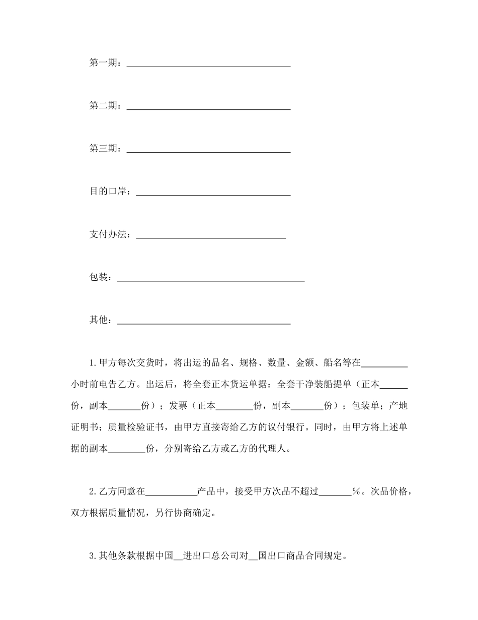 补偿贸易购销合同_第2页