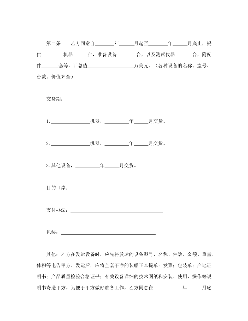 补偿贸易购销合同_第3页