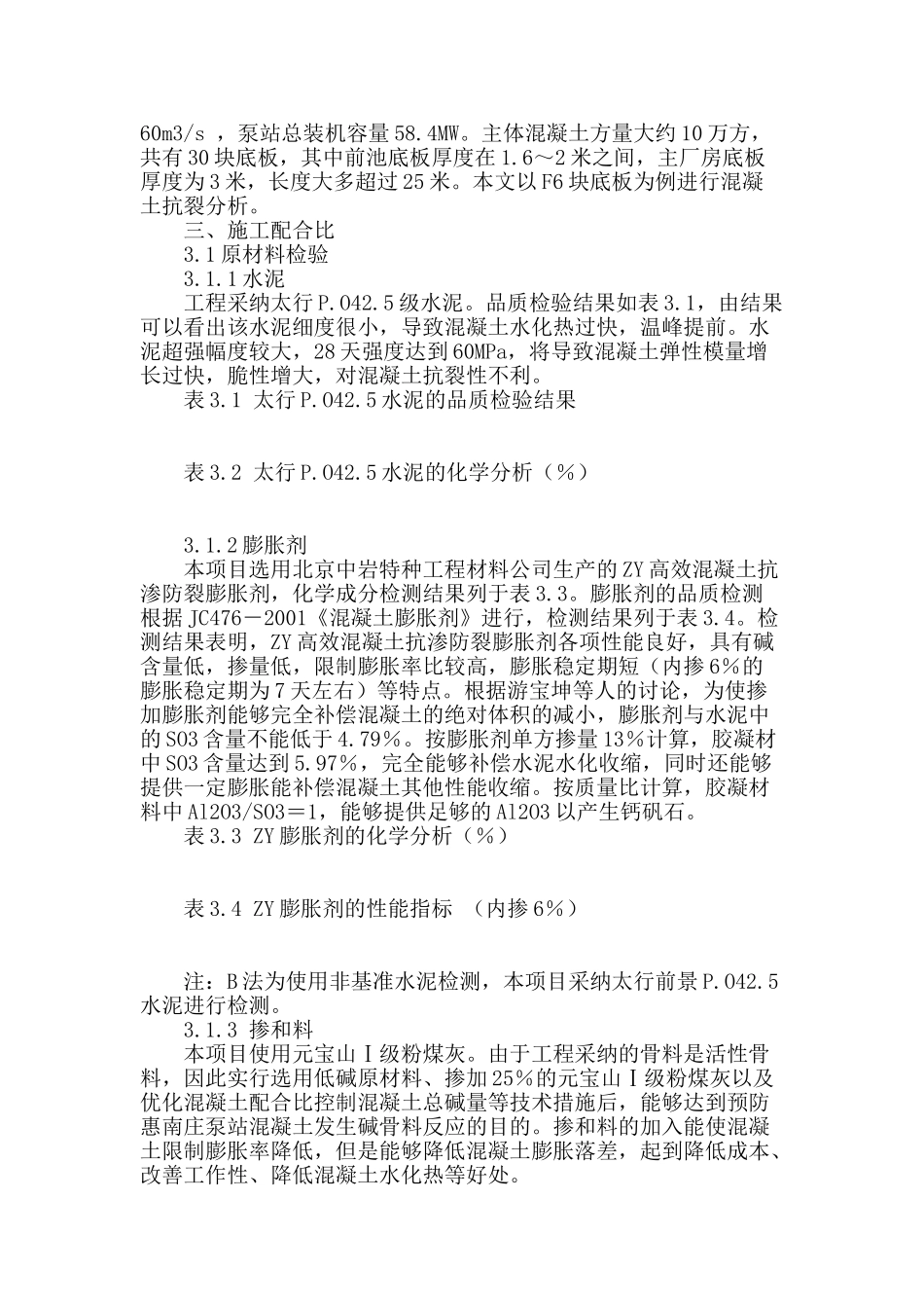 补偿收缩混凝土的抗裂性能分析_第2页