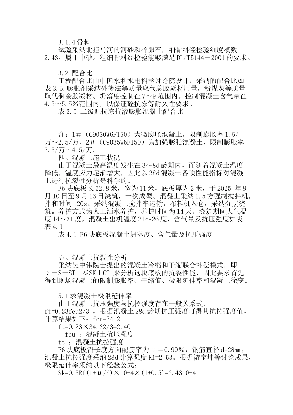 补偿收缩混凝土的抗裂性能分析_第3页