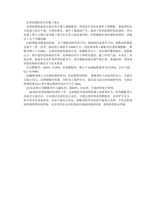 补偿收缩砼防水层施工要点