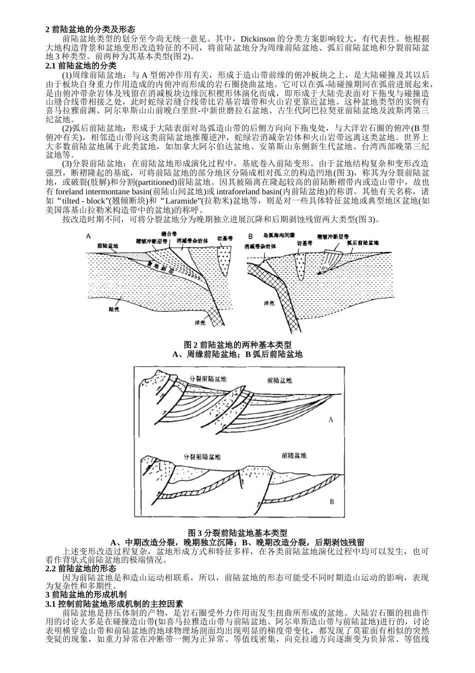 补充-前陆盆地-前人整理_第2页