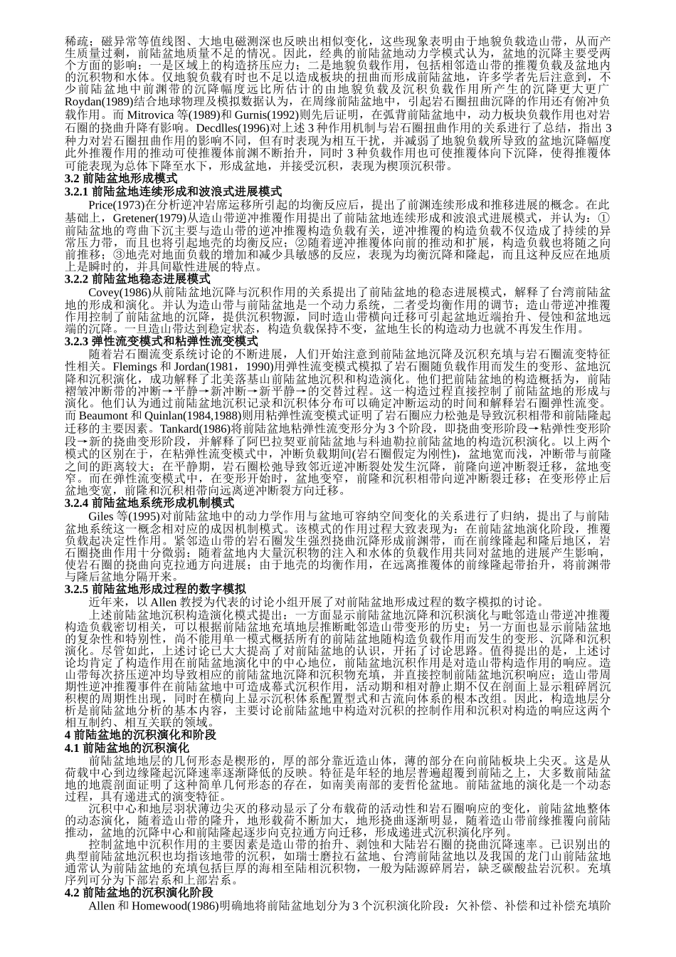 补充-前陆盆地-前人整理_第3页