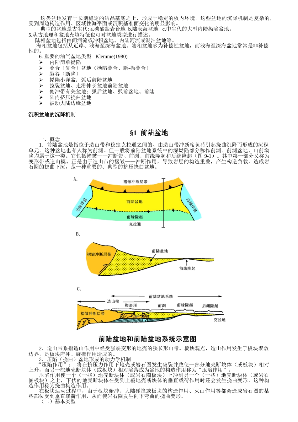 补充-含油气盆地整理10页_第3页