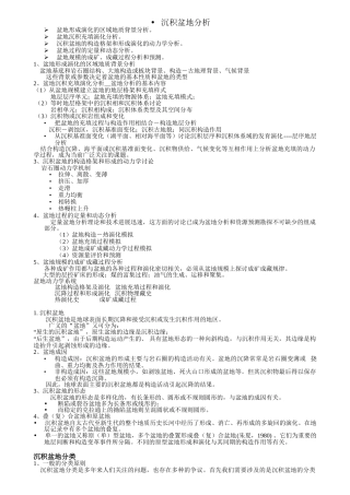补充-含油气盆地整理10页