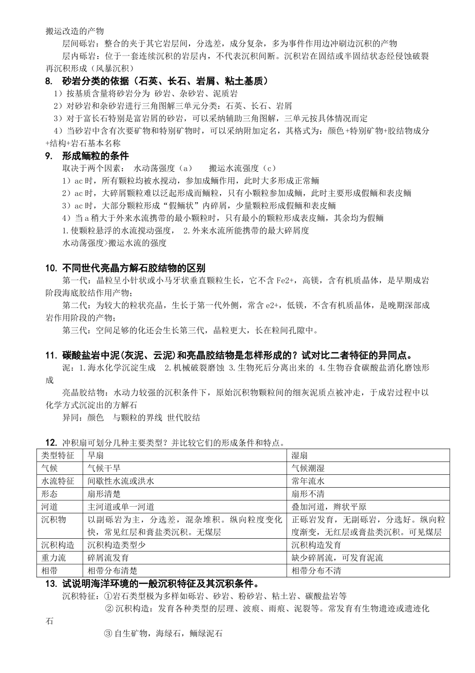 补充-沉积岩石学复习题答案3页_第2页
