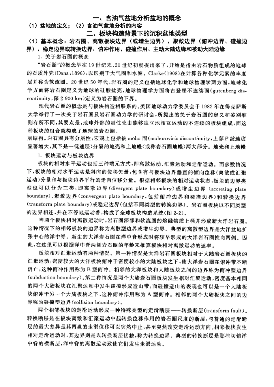 补充-1含油气盆地分析试题大纲总结_第1页