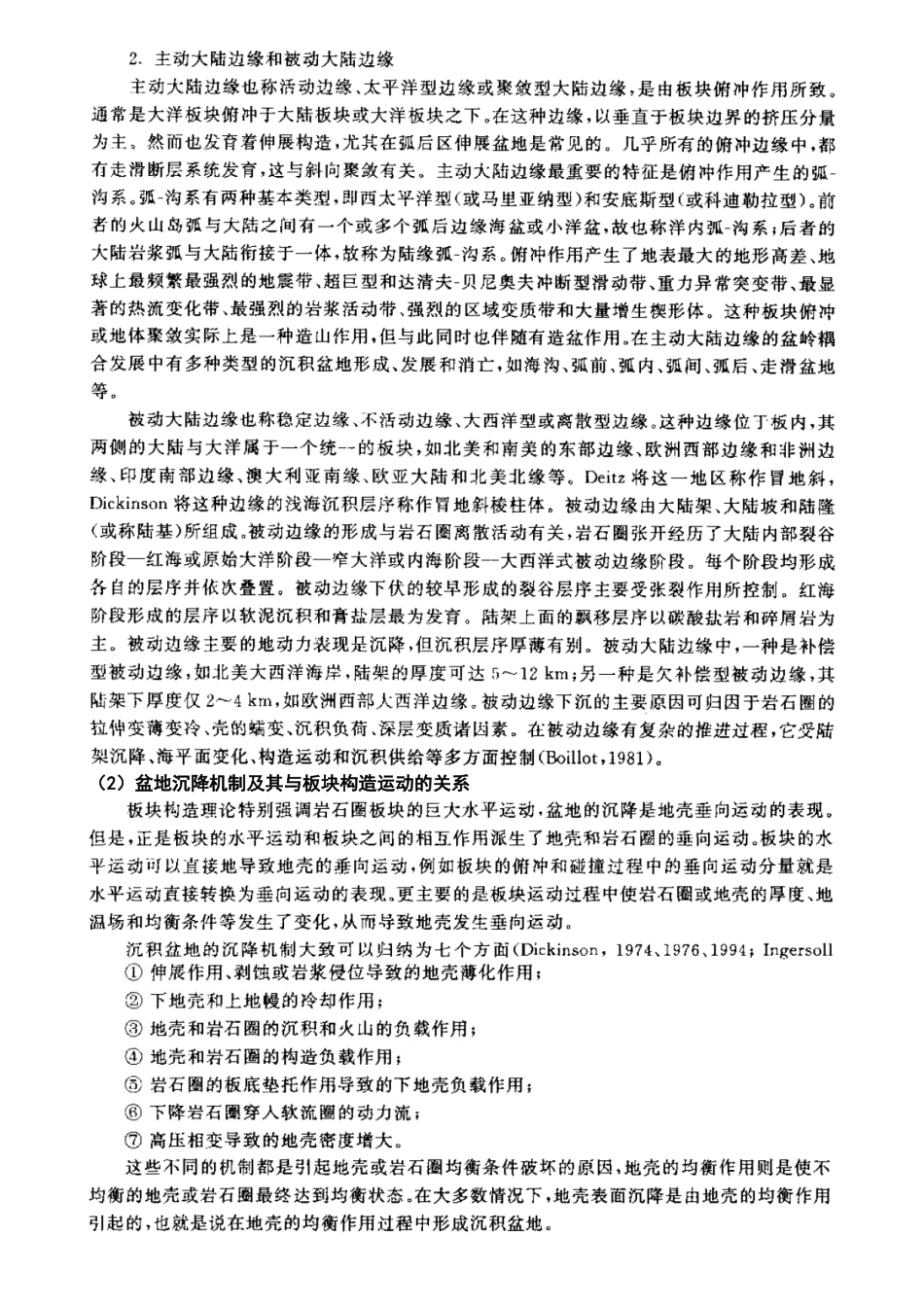 补充-1含油气盆地分析试题大纲总结_第2页