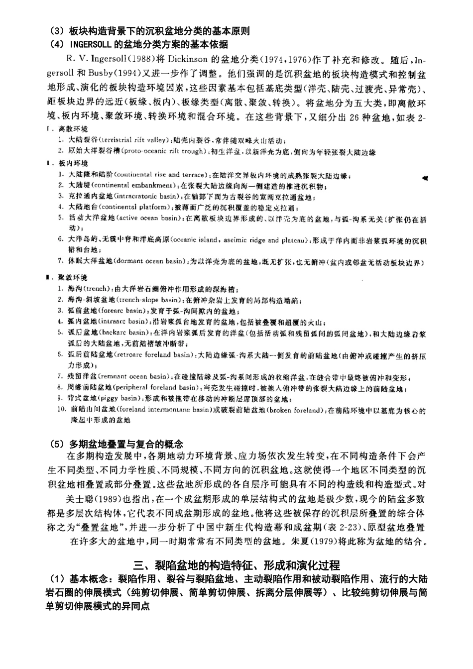 补充-1含油气盆地分析试题大纲总结_第3页