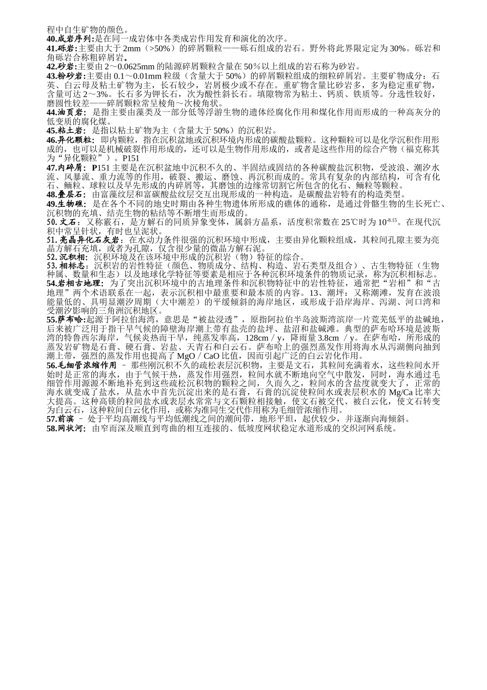 补充-沉积岩名词解释2页_第2页