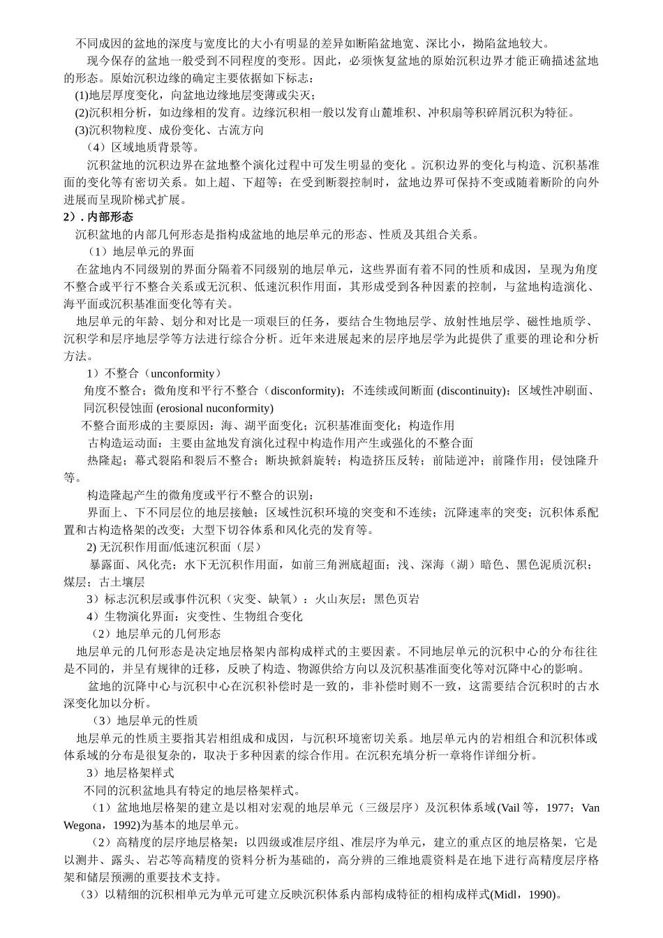 补充-盆地分析4页_第2页