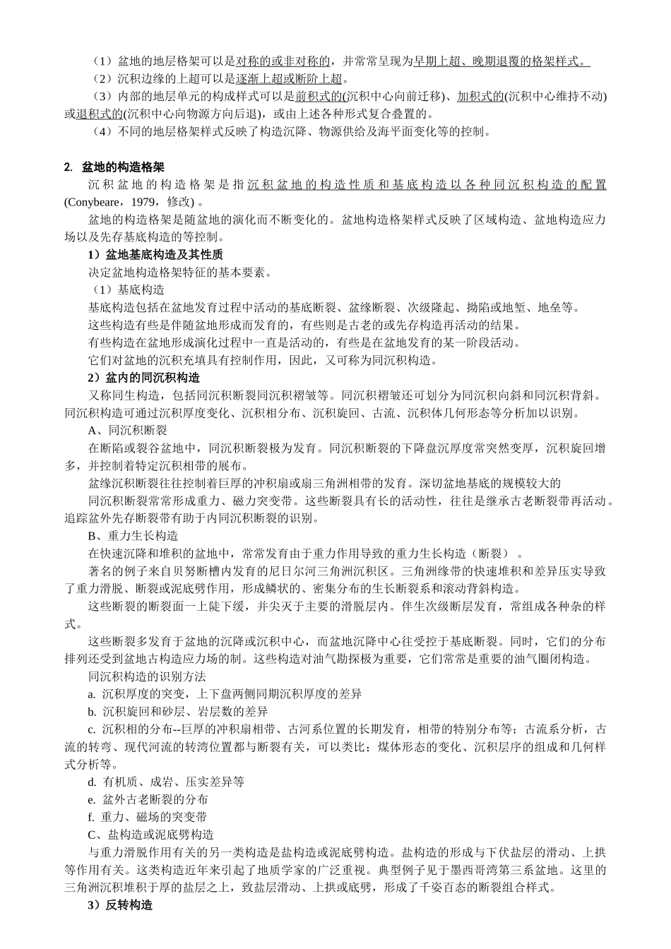 补充-盆地分析4页_第3页