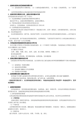 补充-盆地分析4页