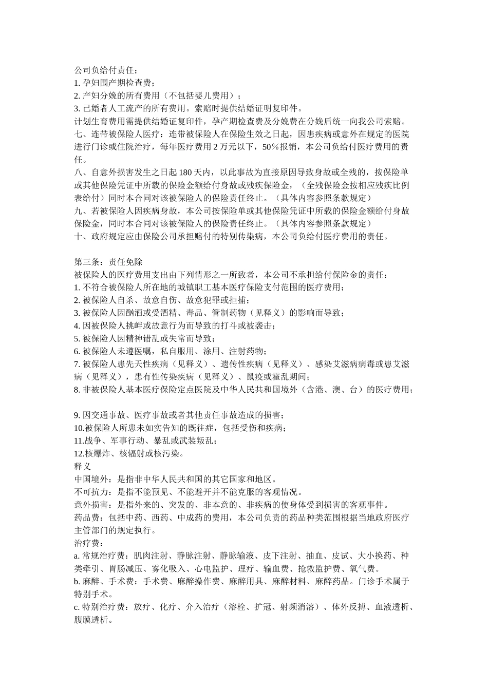 补充医疗险实务_第3页