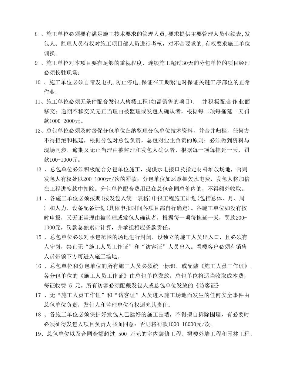 补充合同---工程管理制度_第2页