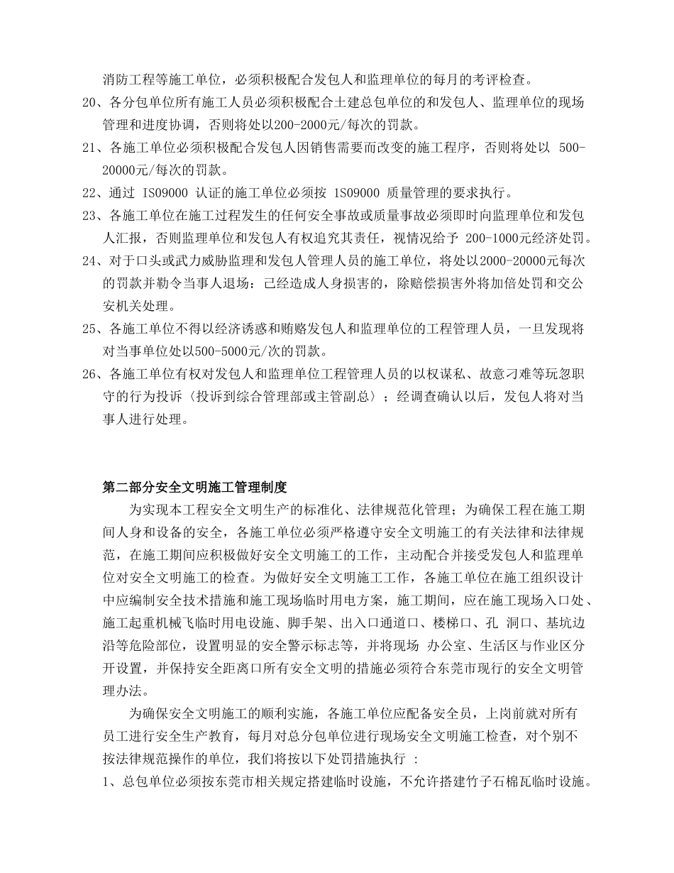 补充合同---工程管理制度_第3页