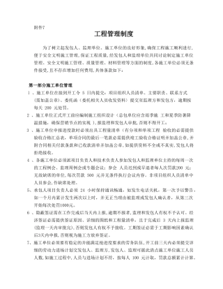 补充合同---工程管理制度