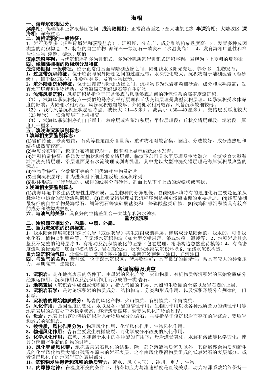 补充-沉积岩学精华4页_第1页