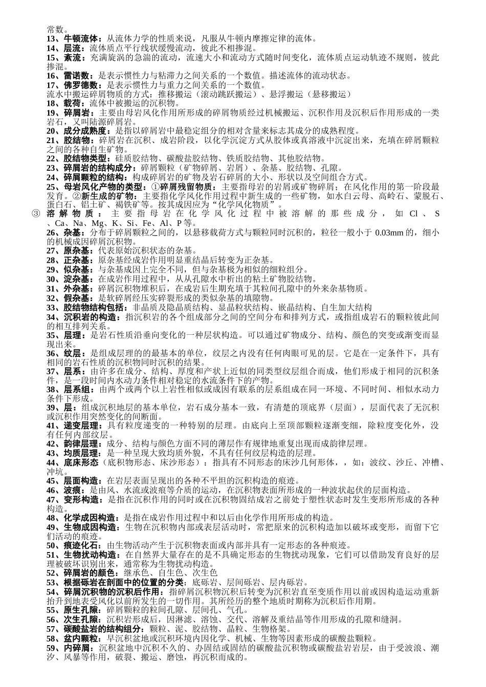 补充-沉积岩学精华4页_第2页
