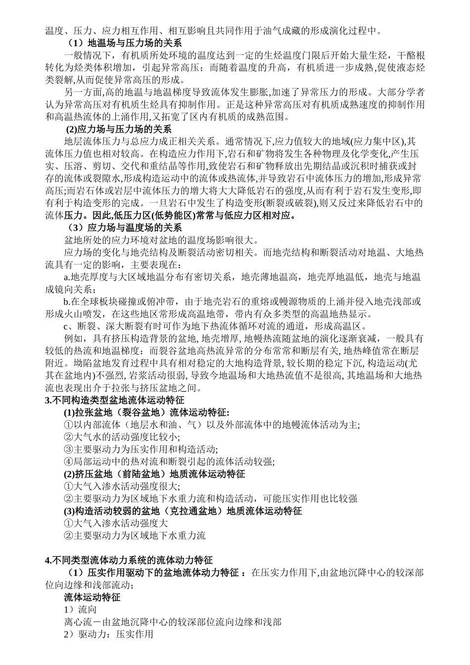 补充-盆地分析试题4页_第2页