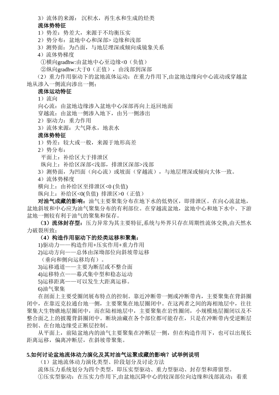 补充-盆地分析试题4页_第3页