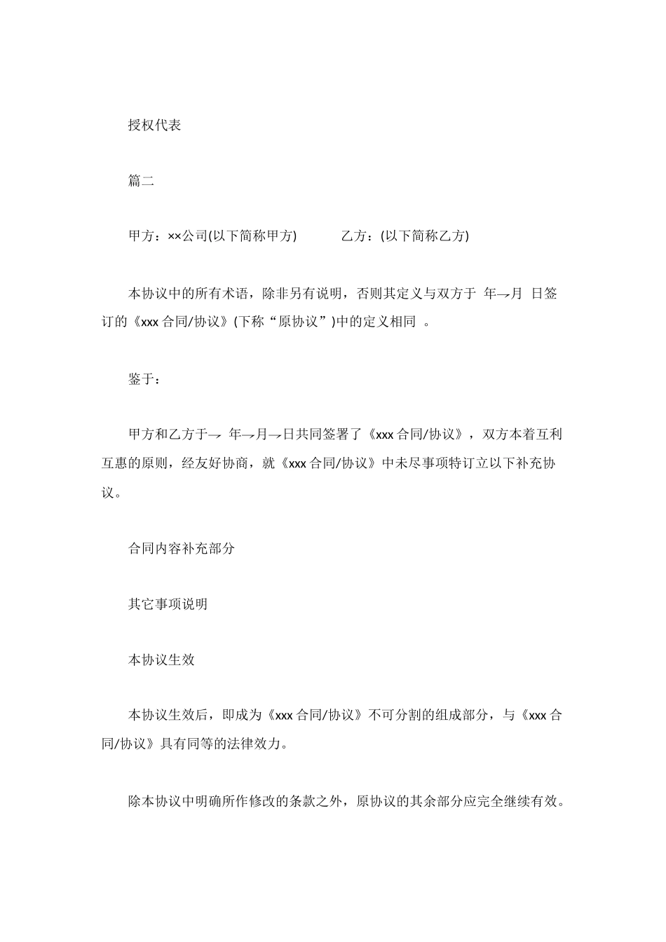 补充协议书范本两篇_第2页