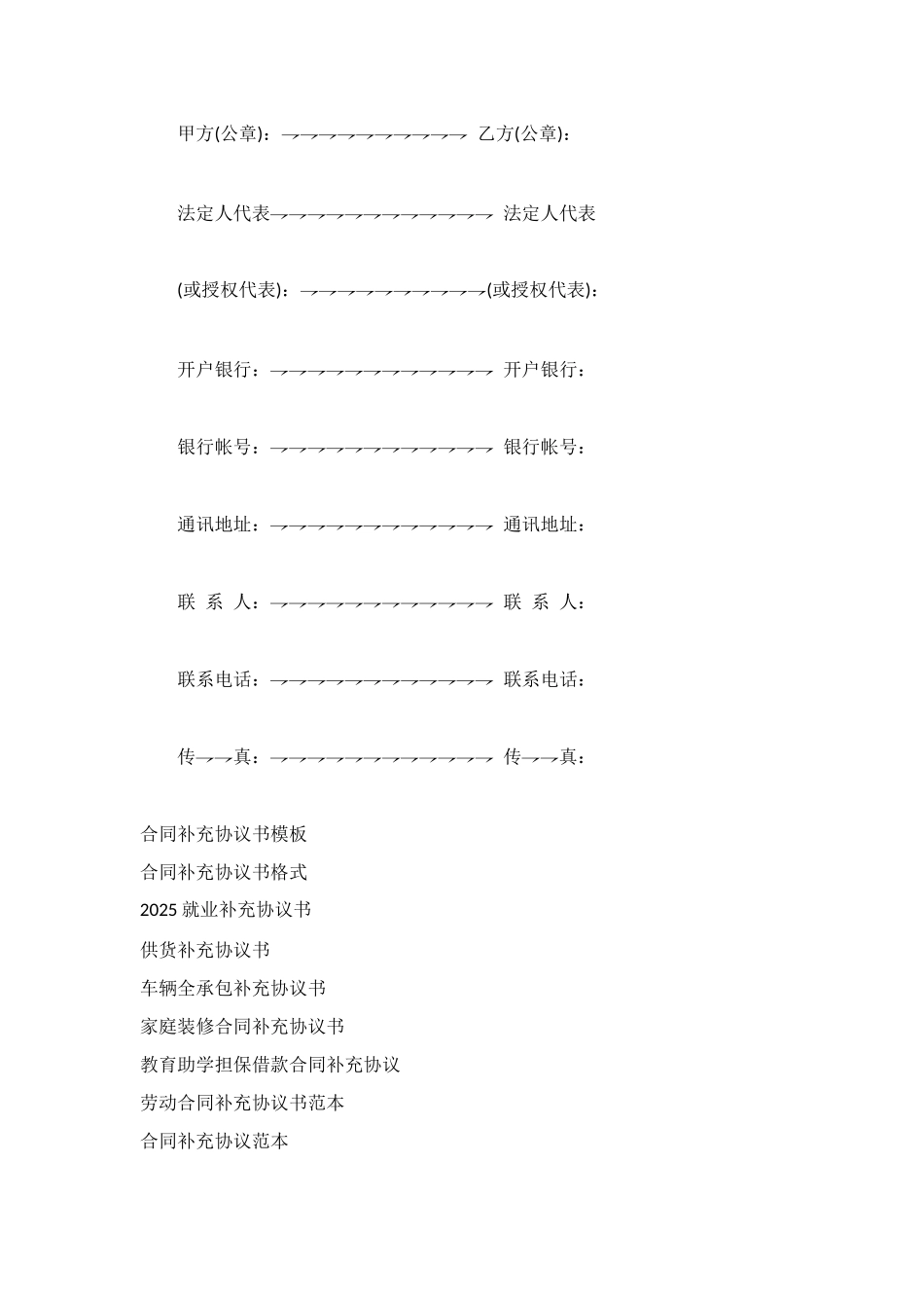 补充协议书范本两篇_第3页