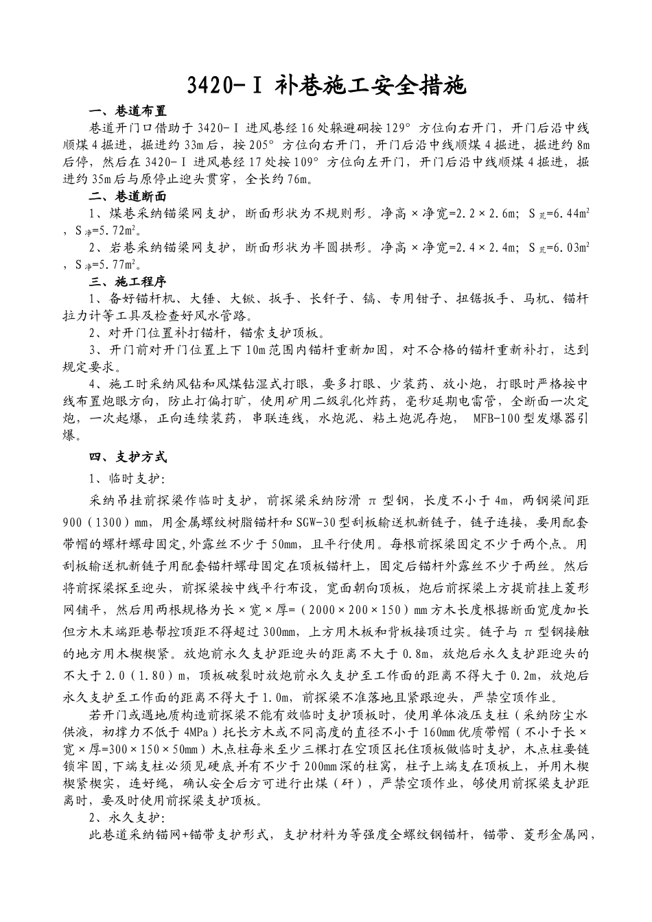 补巷施工安全措施1_第2页