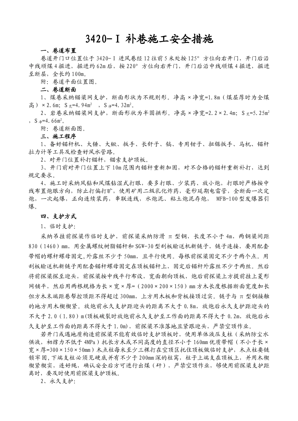 补巷施工安全措施2_第2页