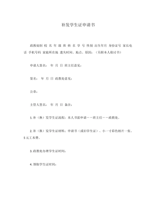 补发学生证申请书