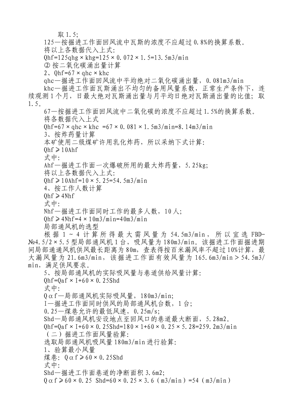 补回风巷施工措施_第3页