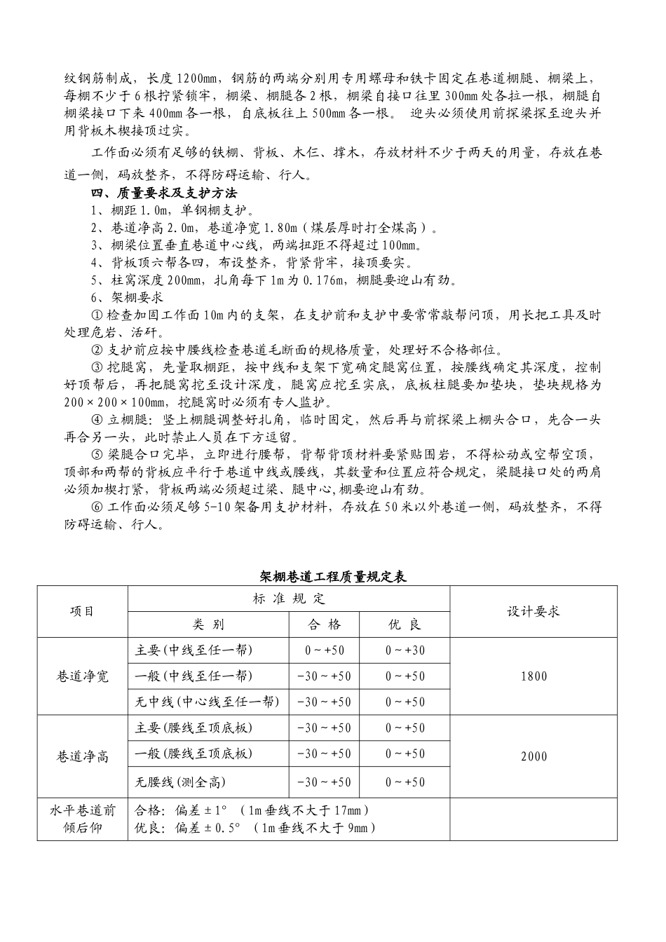 补巷施工补充安全措施_第3页