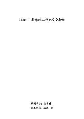 补巷施工补充安全措施