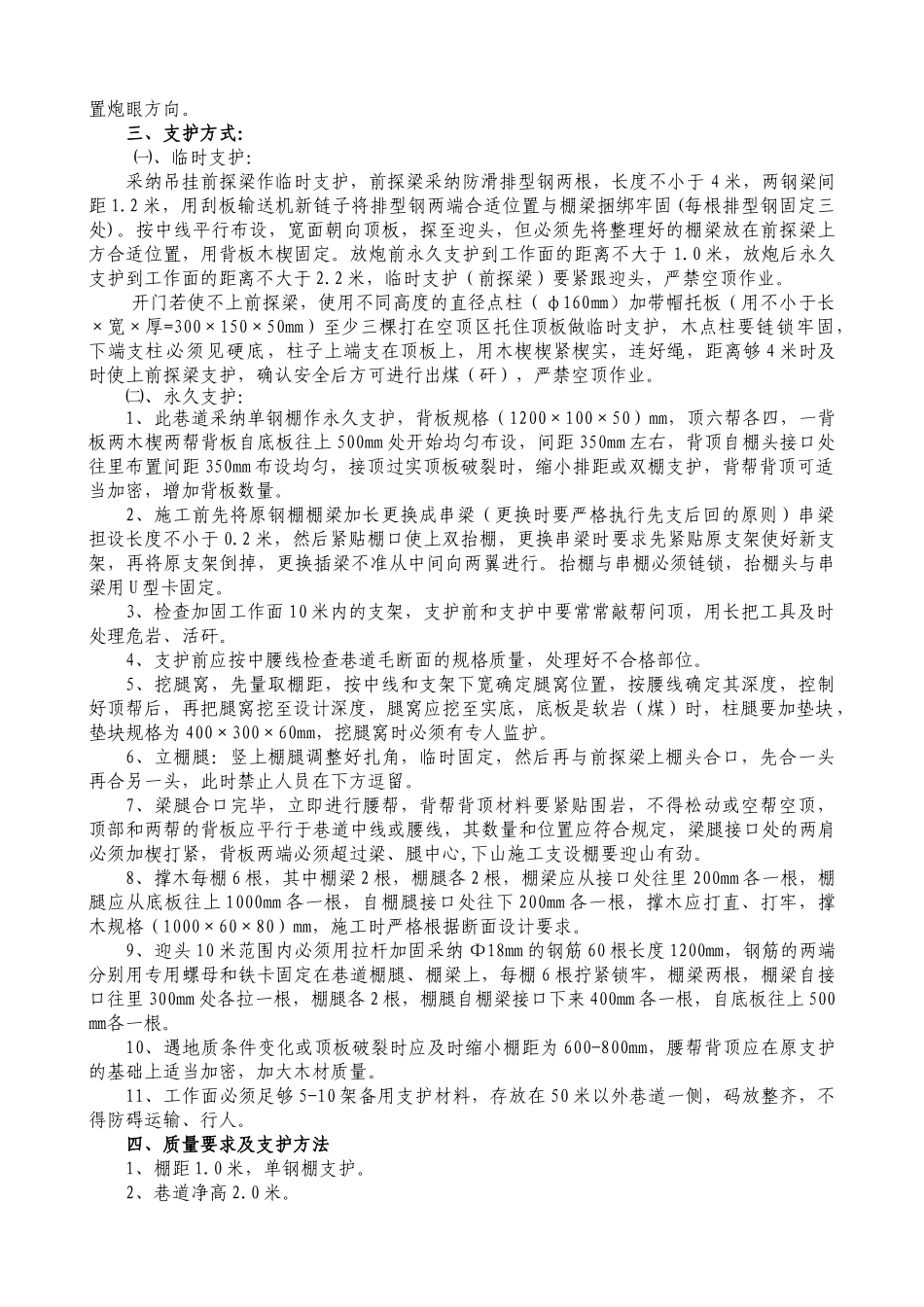 补巷补充施工安全措施_第2页