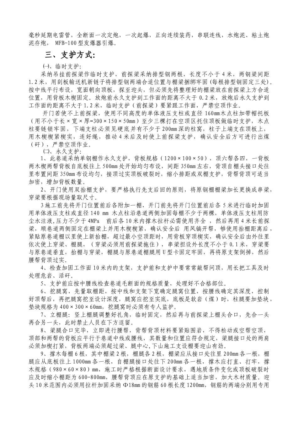 补施进风巷施工安全措_第2页