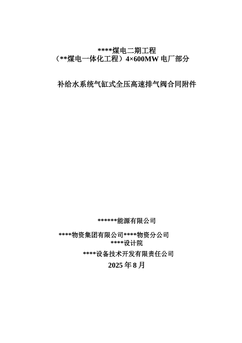 补给水排气阀合同_第1页