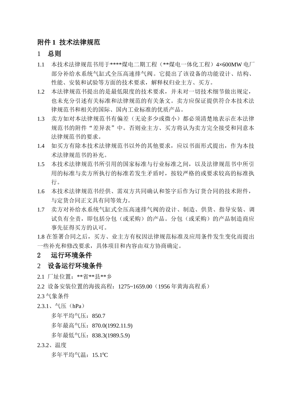 补给水排气阀合同_第3页