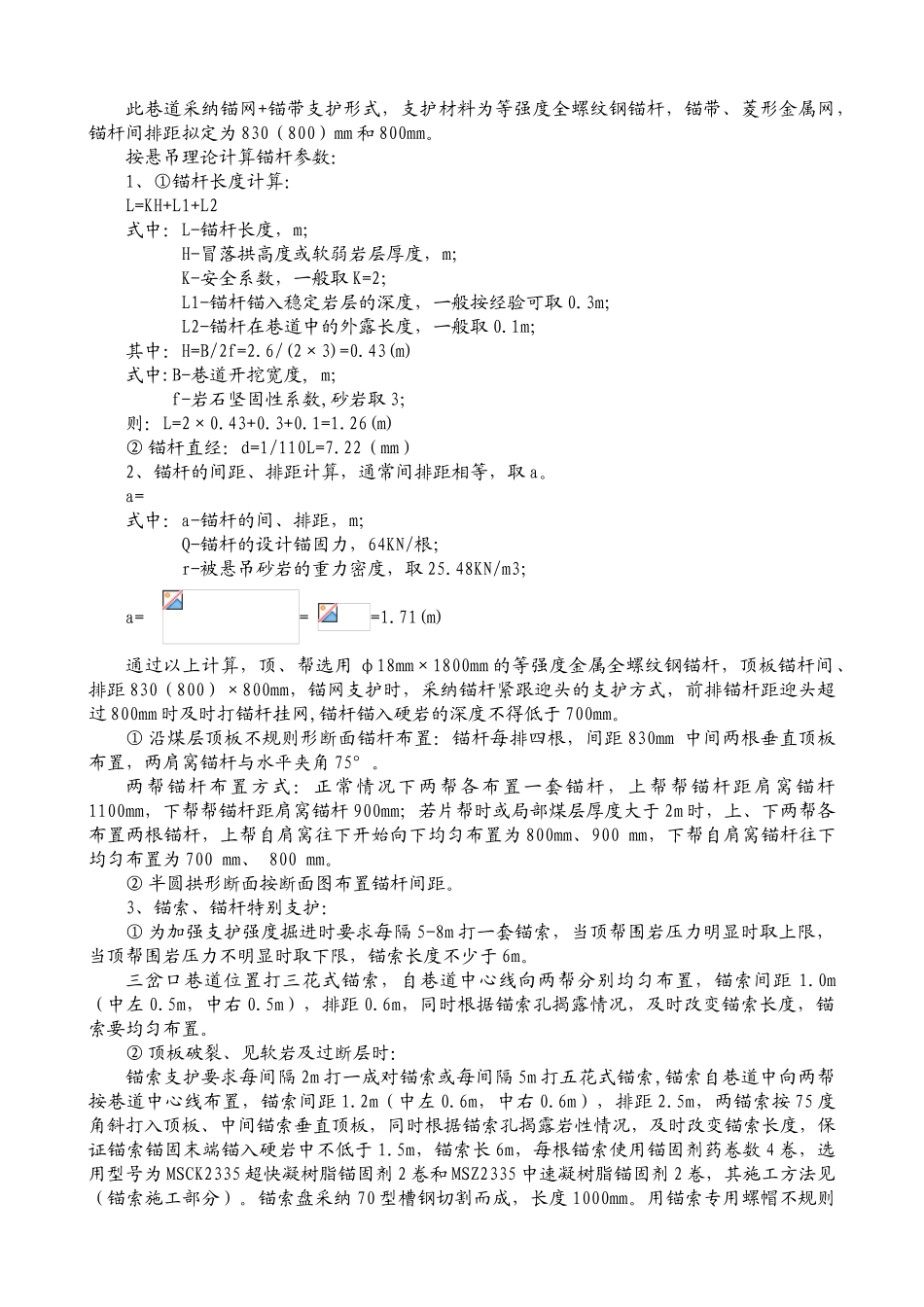 补巷Ⅱ施工安全措施2_第3页