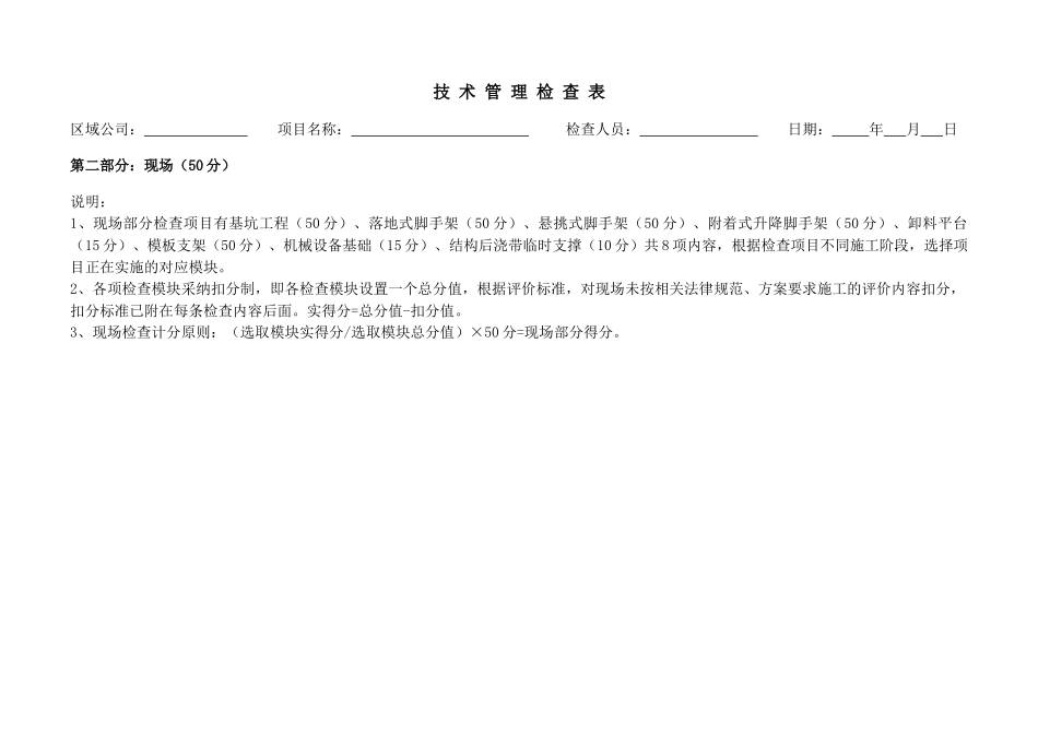 表4：技术管理检查表_第3页